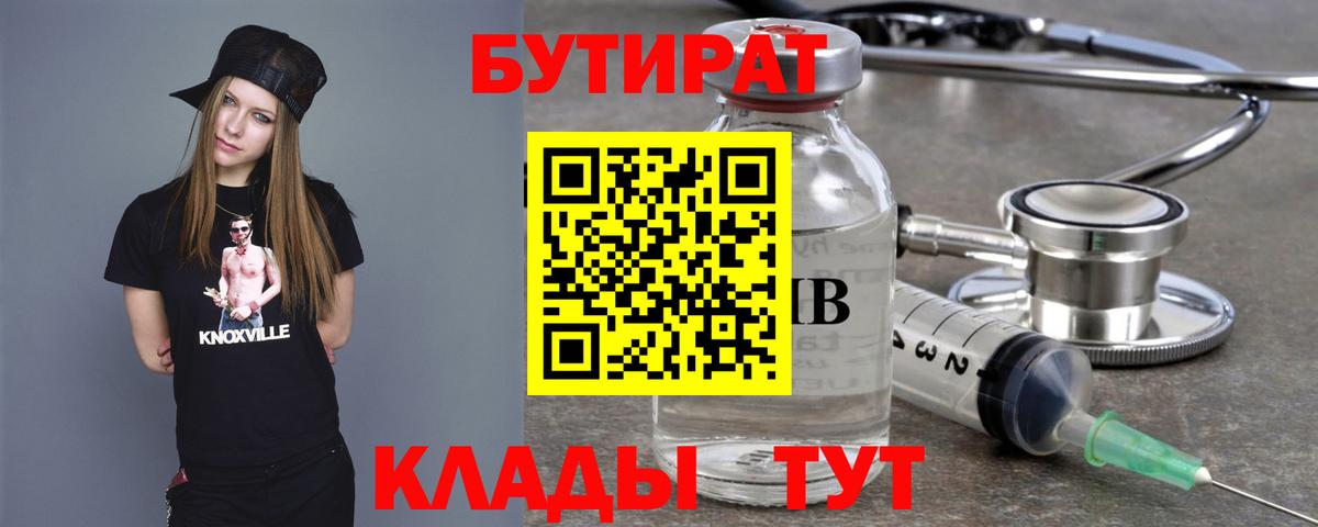 БУТИРАТ бутик  Вход с VPN  Магадан 