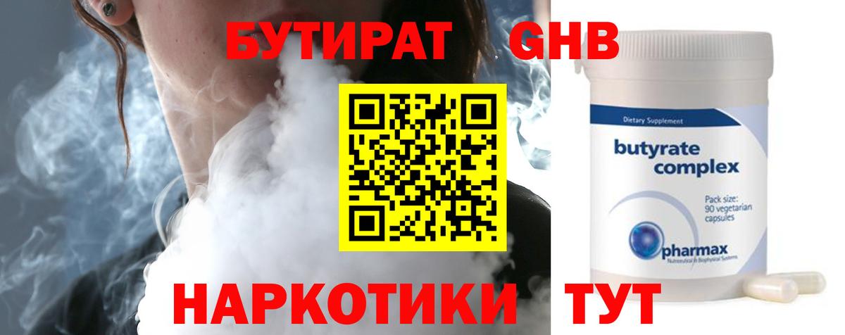 БУТИРАТ 99% Магадан