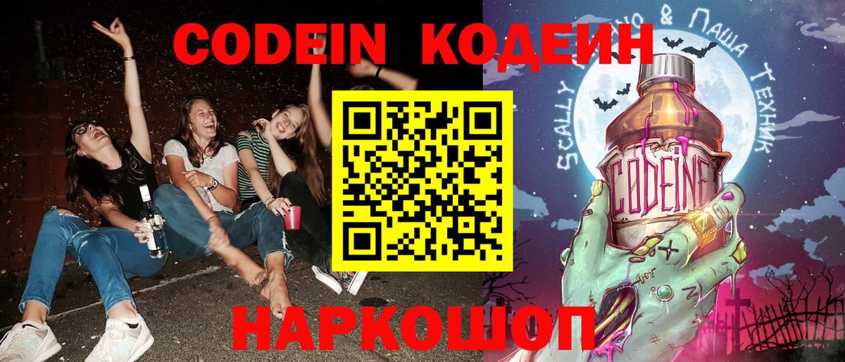 Магадан  Кодеиновый сироп Lean напиток Lean (лин)  Вход с VPN 