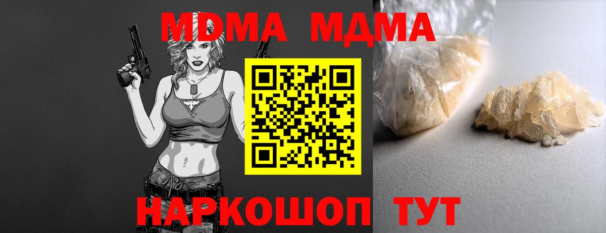 MDMA кристаллы  Вход с VPN  Магадан  MDMA Molly 
