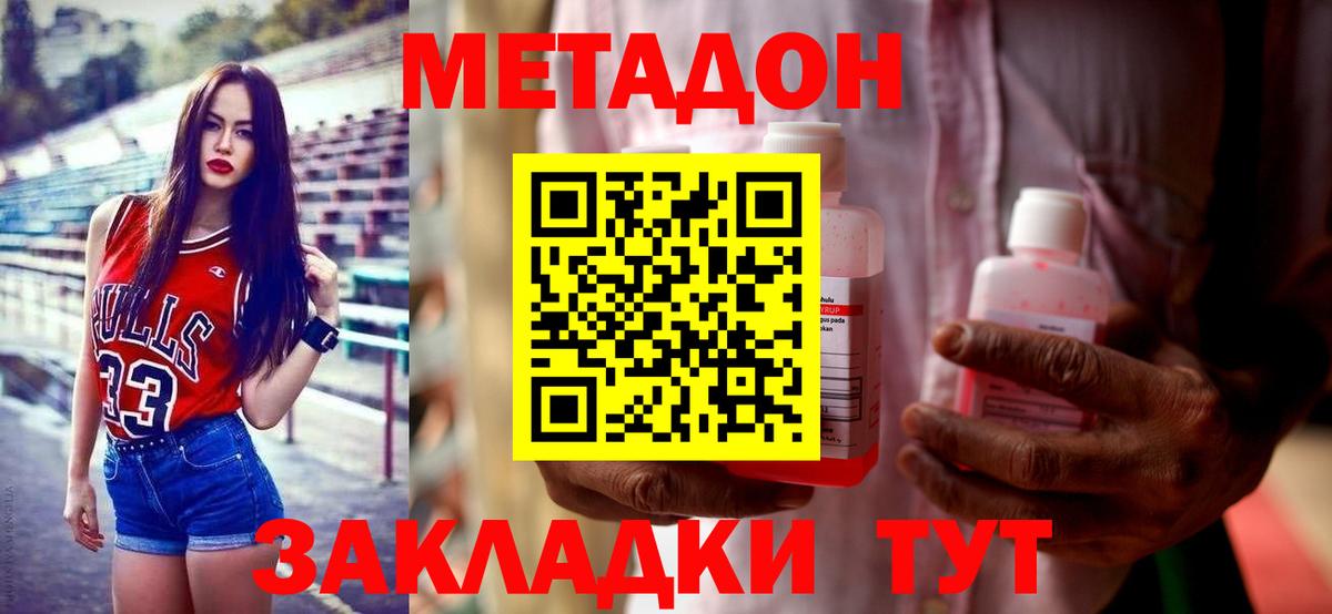 Метадон мёд Магадан