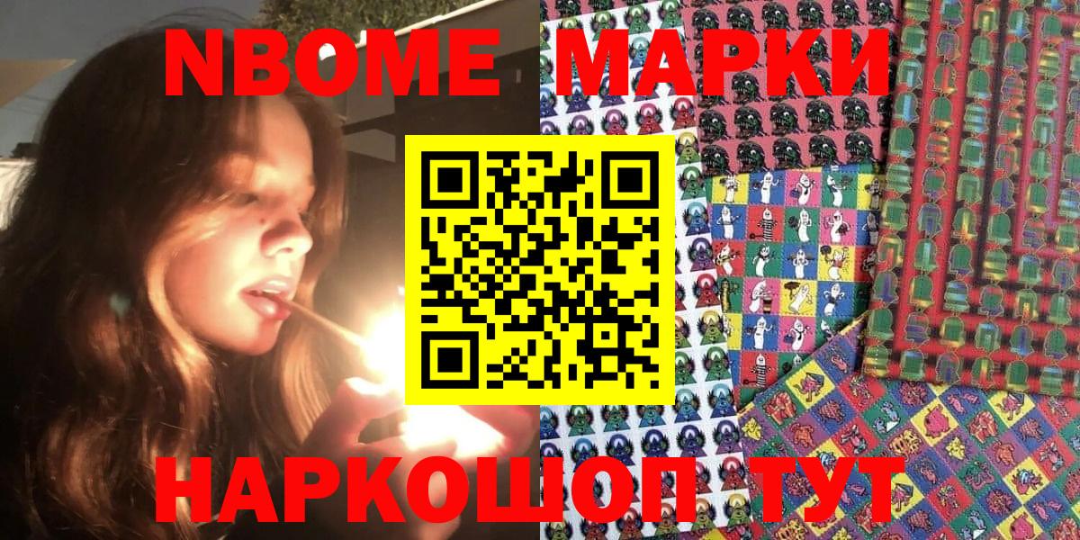 Марки 25I-NBOMe 1,5мг Магадан